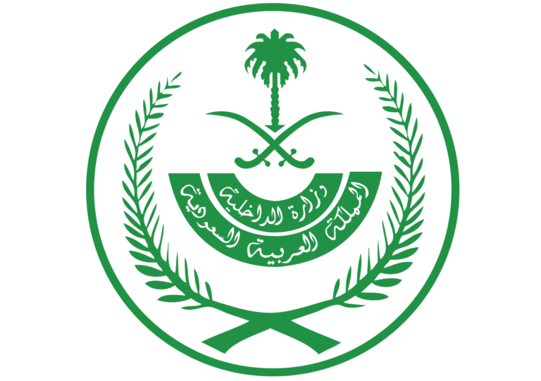 وزارة الداخلية السعودية قسم التجنيس